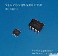 LT4761闪光器IC 一款兼容U6043B的高效集成电路解决方案